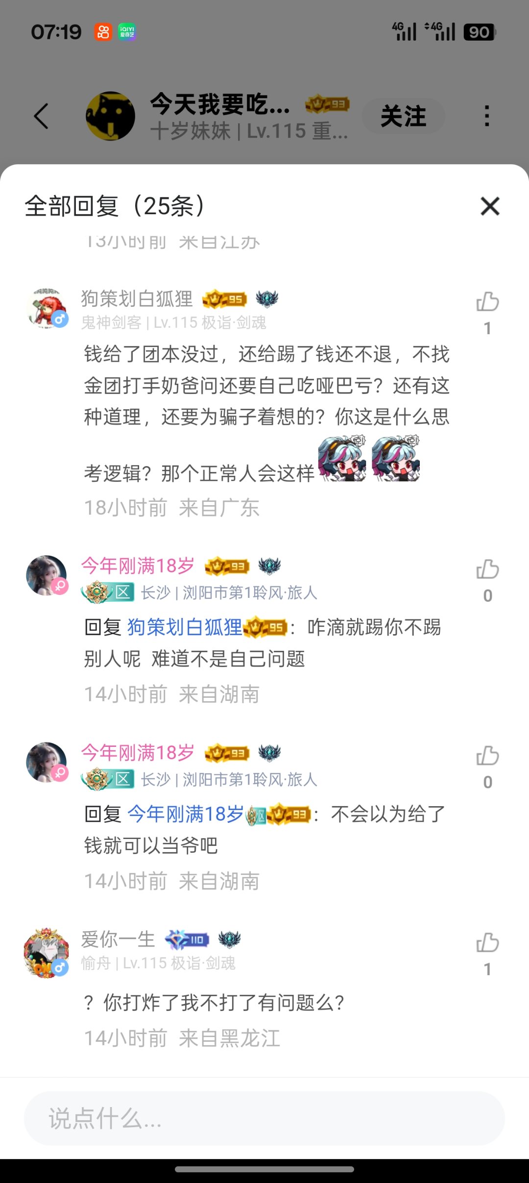 跨六初夏金团新瓜【惊现 助手 舔狗】4