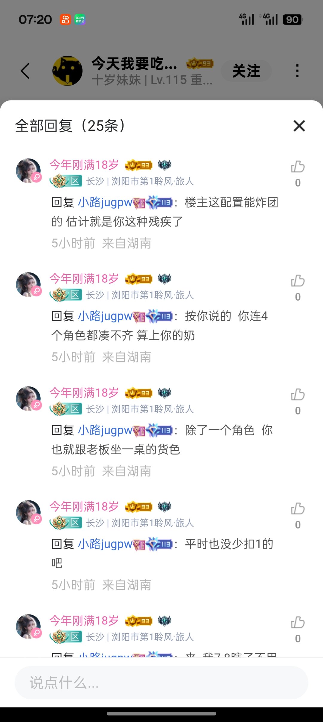 跨六初夏金团新瓜【惊现 助手 舔狗】7