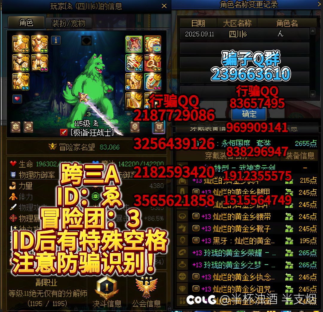 跨三A：四川六区骗子：迷人漾1