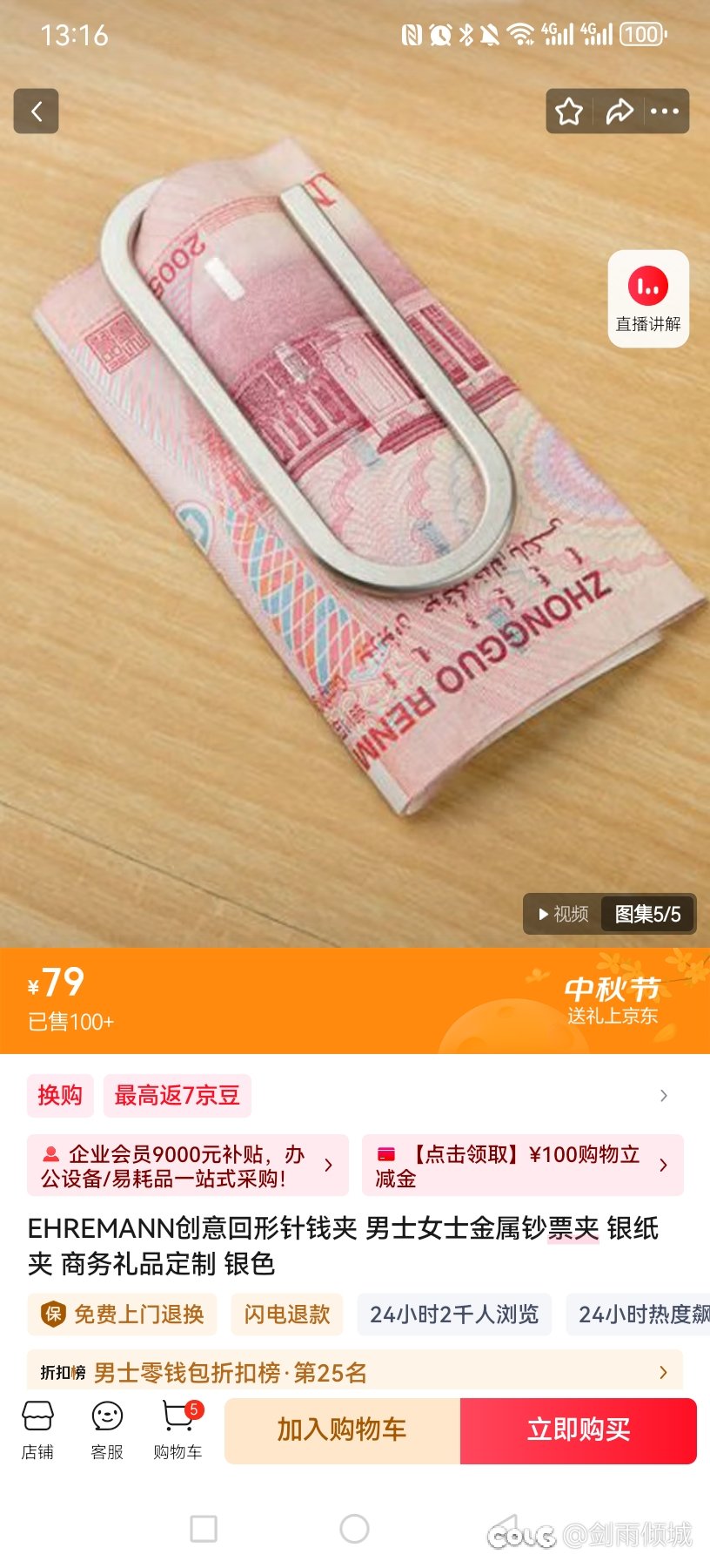 这玩意值79啊1