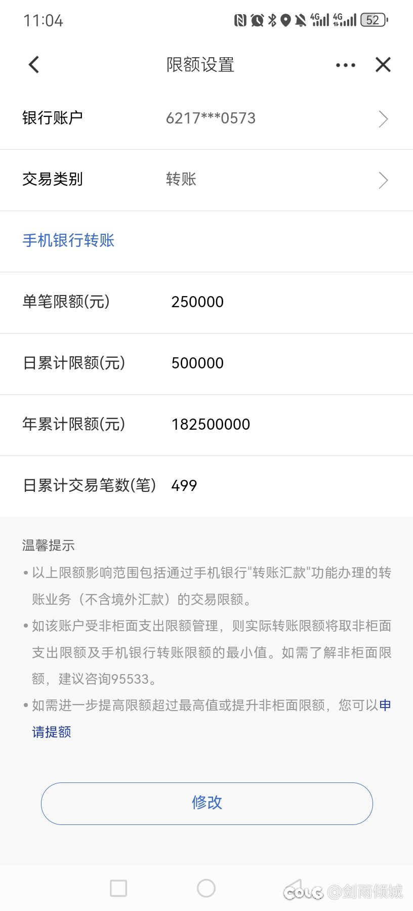 转账限额不对劲啊1