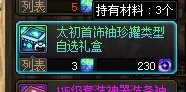 十分钟毕业太初传世武器和一件黄金乡太初2