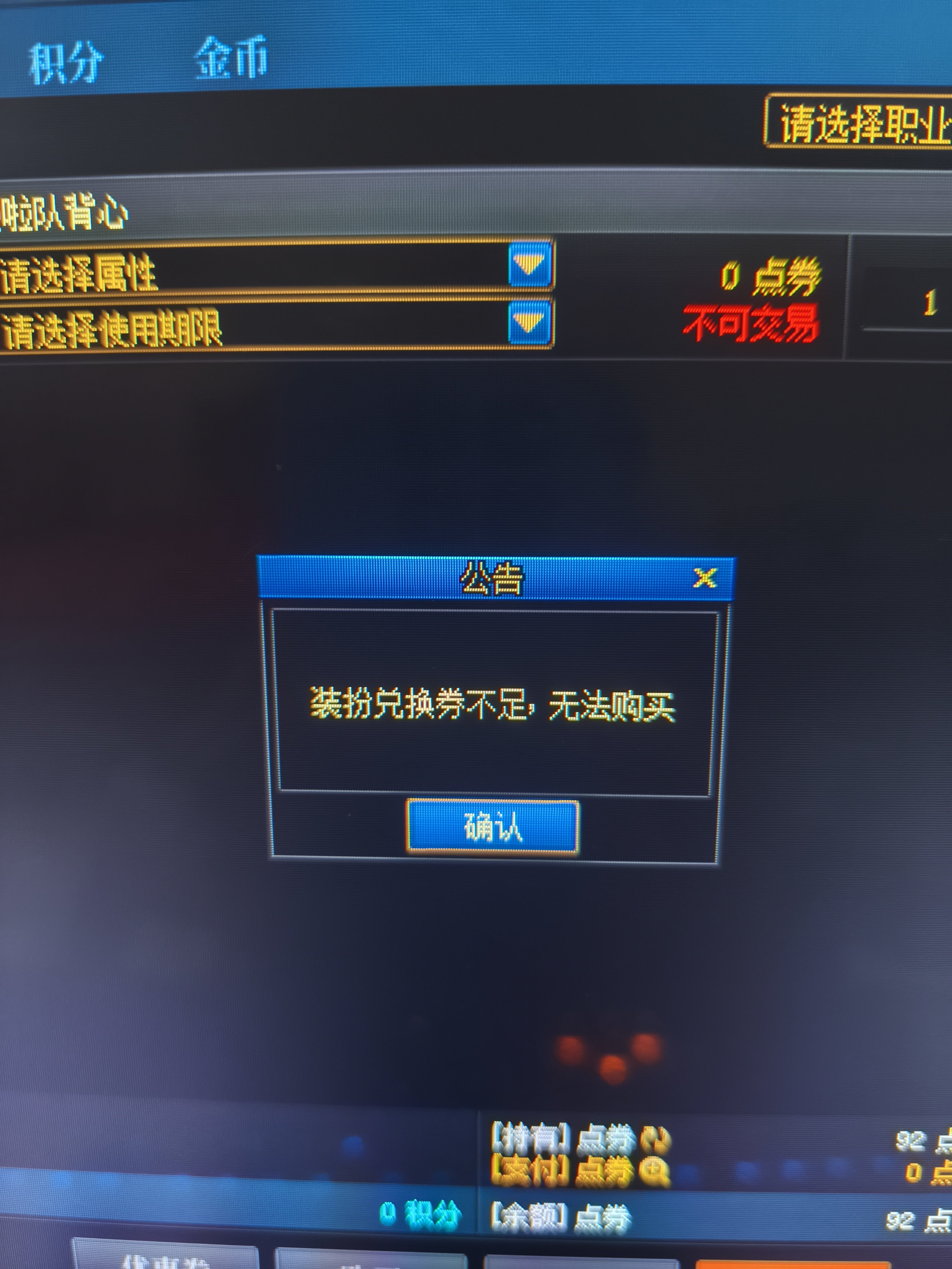 有期限的高级装扮兑换券为何使用不了2