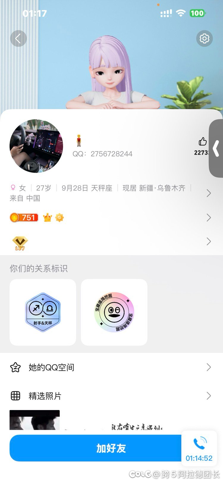 注意蹲你群里的骗子！1