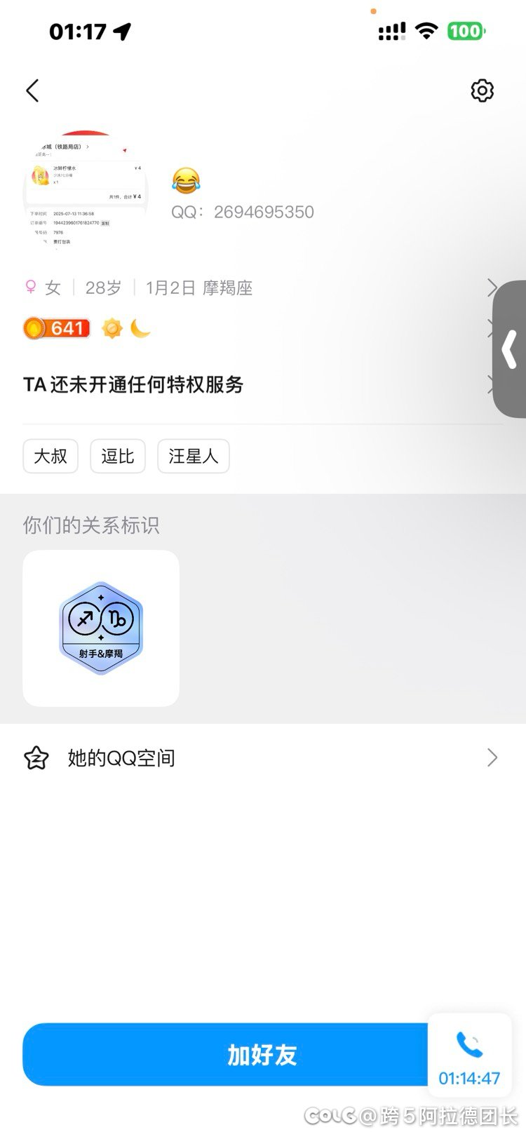 注意蹲你群里的骗子！2