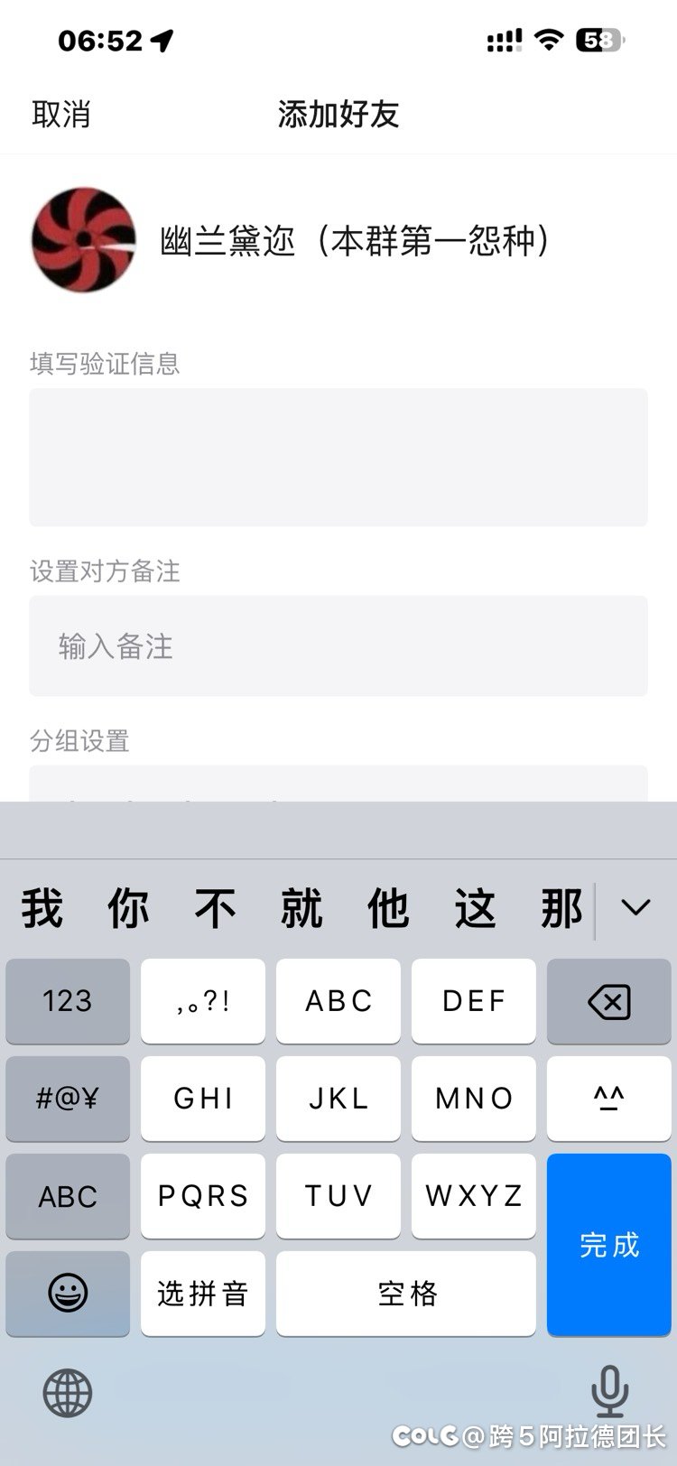 注意蹲你群里的骗子！5