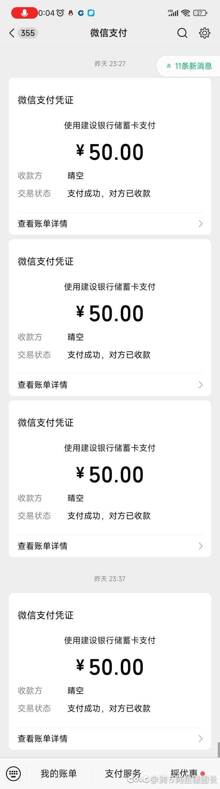 注意蹲你群里的骗子！8