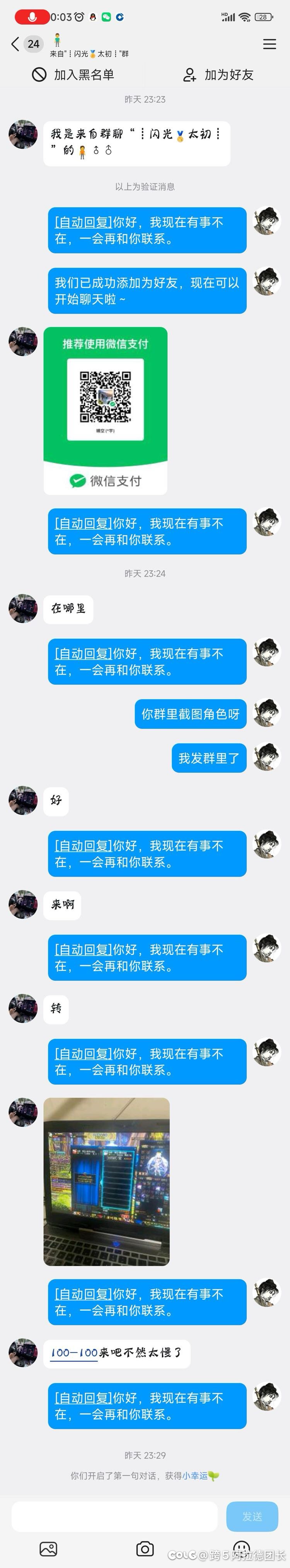 注意蹲你群里的骗子！11