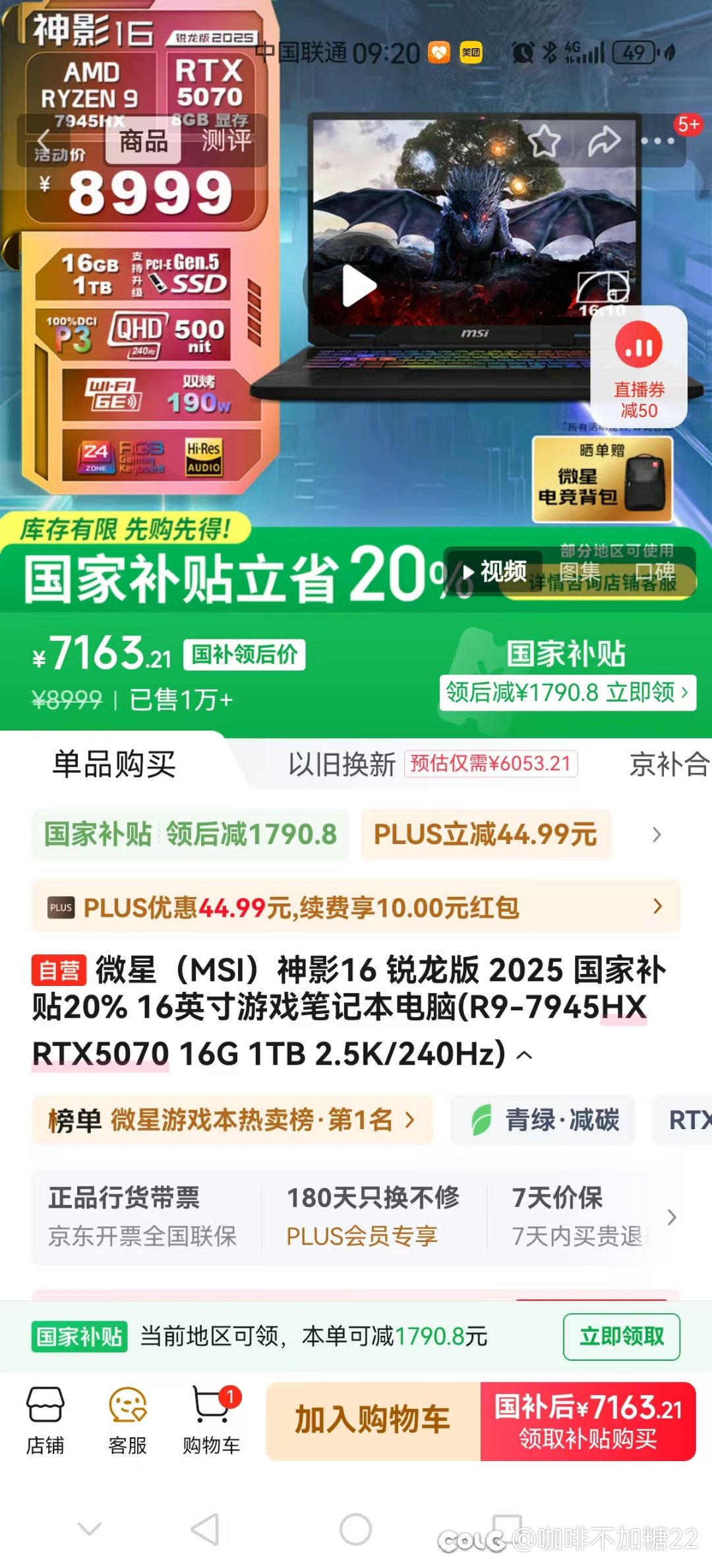 有没有老哥懂游戏本的？1