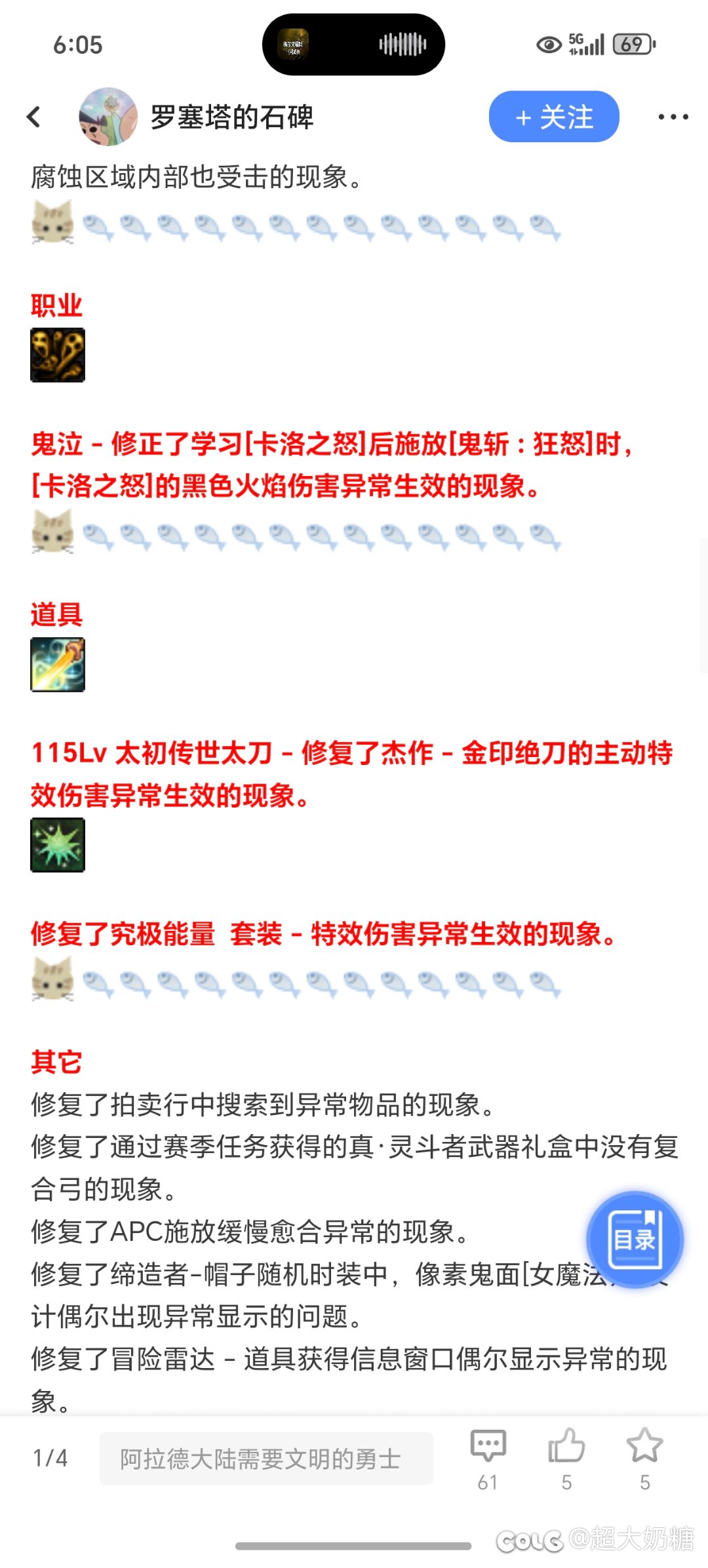 太初金刀有bug？修复后特效伤害变低了吗1