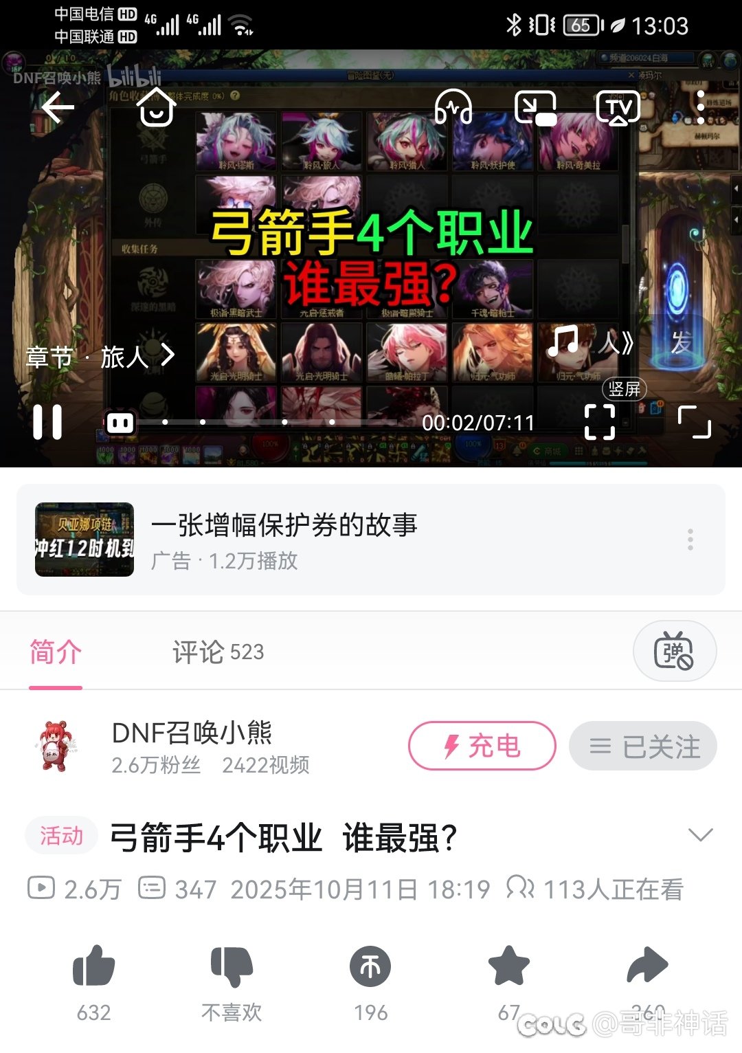 关于最近B站打桩1