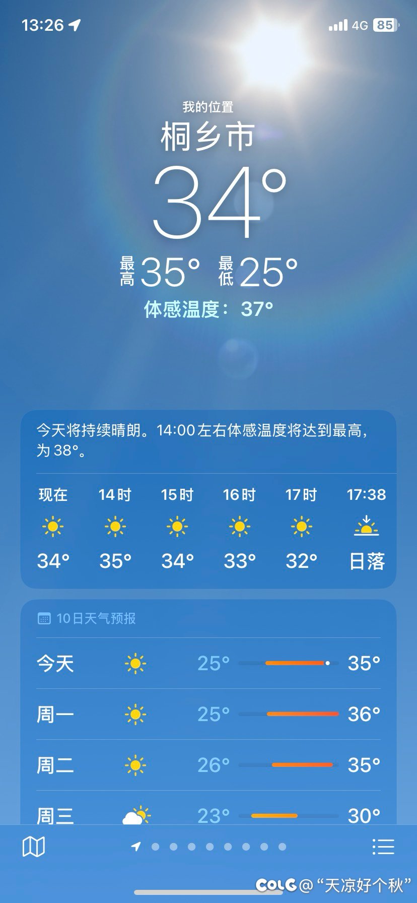 夏日炎炎 勾栏听曲儿1