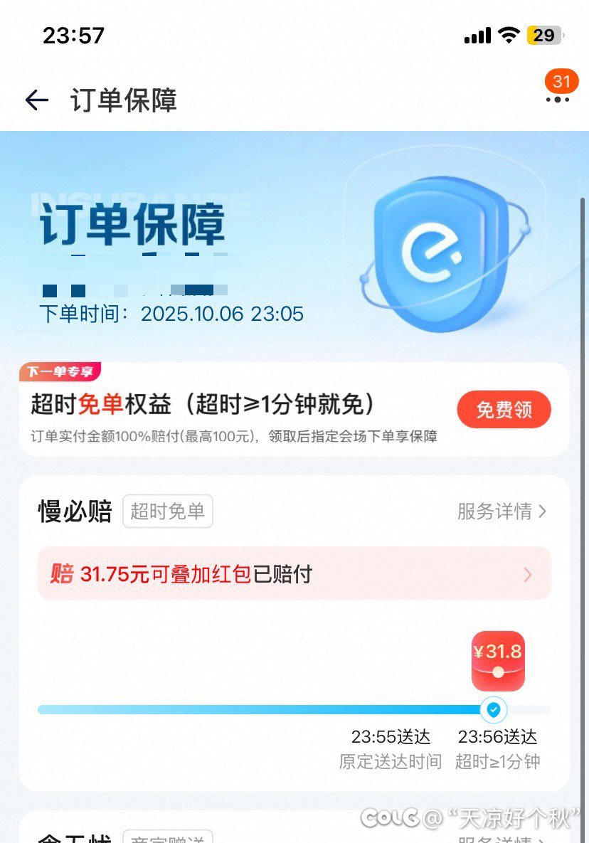 又白嫖一顿宵夜1