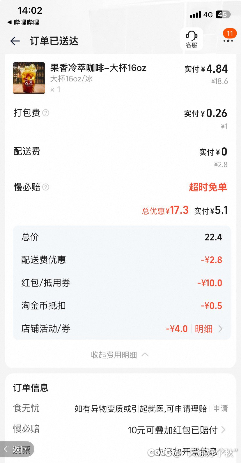 五块钱点了杯咖啡1