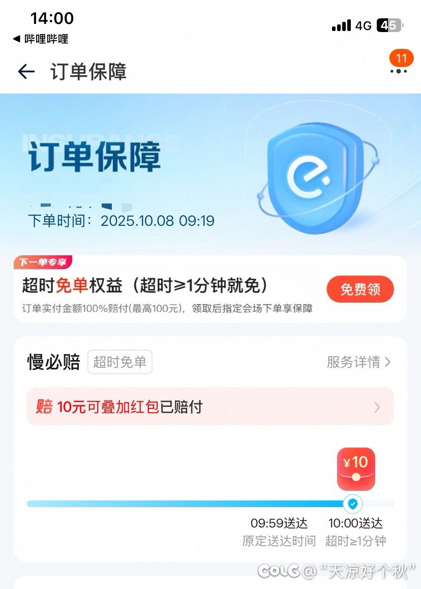 五块钱点了杯咖啡2