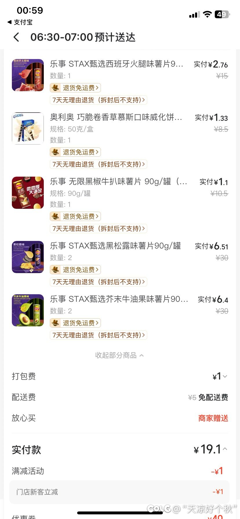 大晚上的采购点小零食2