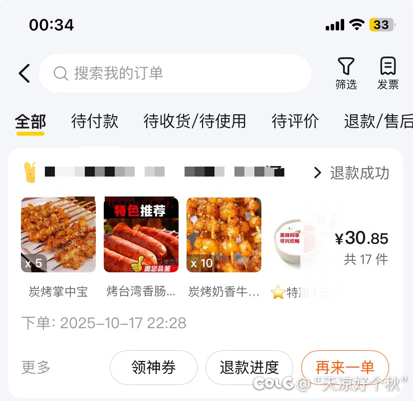 又是点外卖小赚的一天1