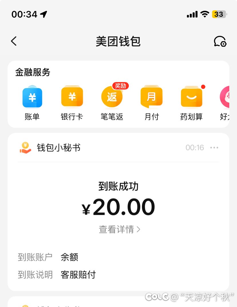 又是点外卖小赚的一天2