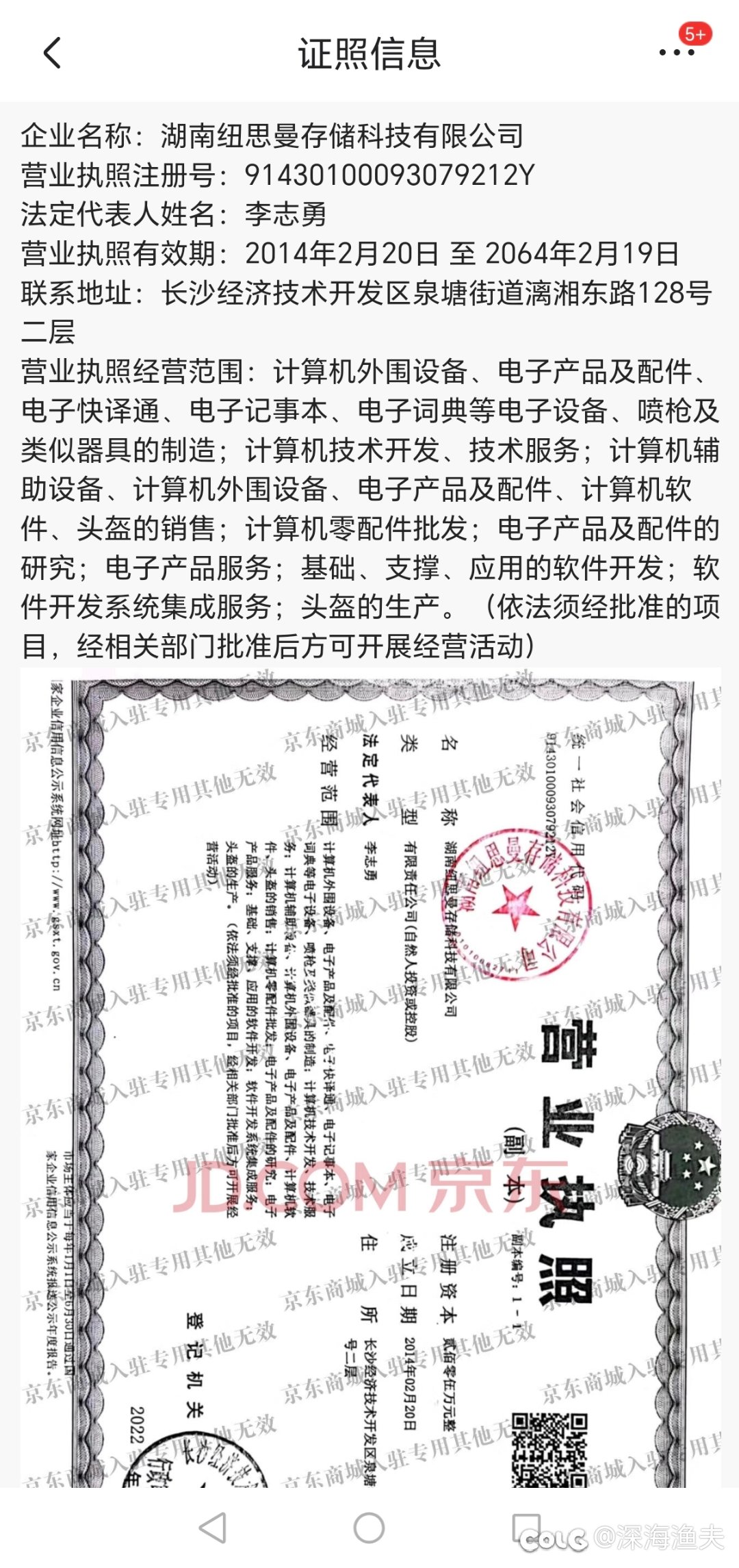 京东的纽曼旗舰店（非自营）你们有买过硬盘吗？1