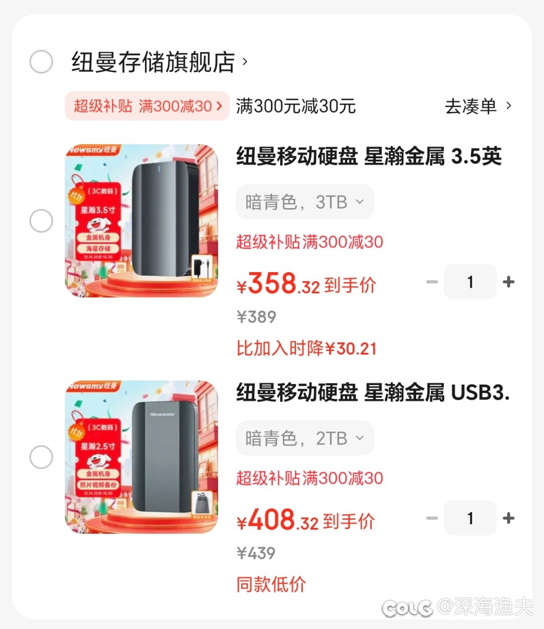 京东的纽曼旗舰店（非自营）你们有买过硬盘吗？3