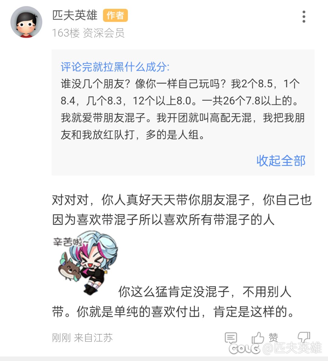 真相才是快刀，因为有混子要带，只能支持8.5了1