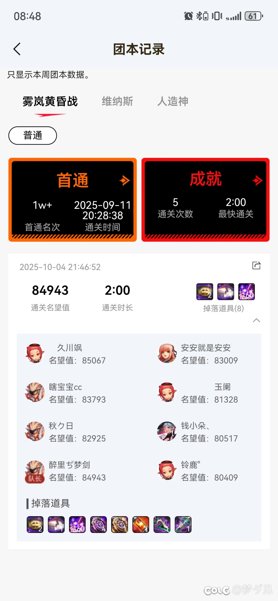 高配雾岚稳定2分钟通关流程3