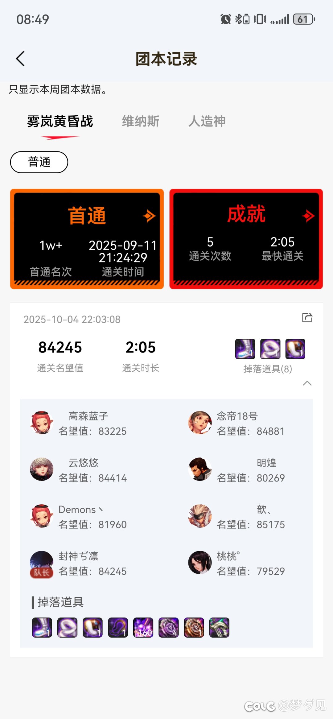 高配雾岚稳定2分钟通关流程4