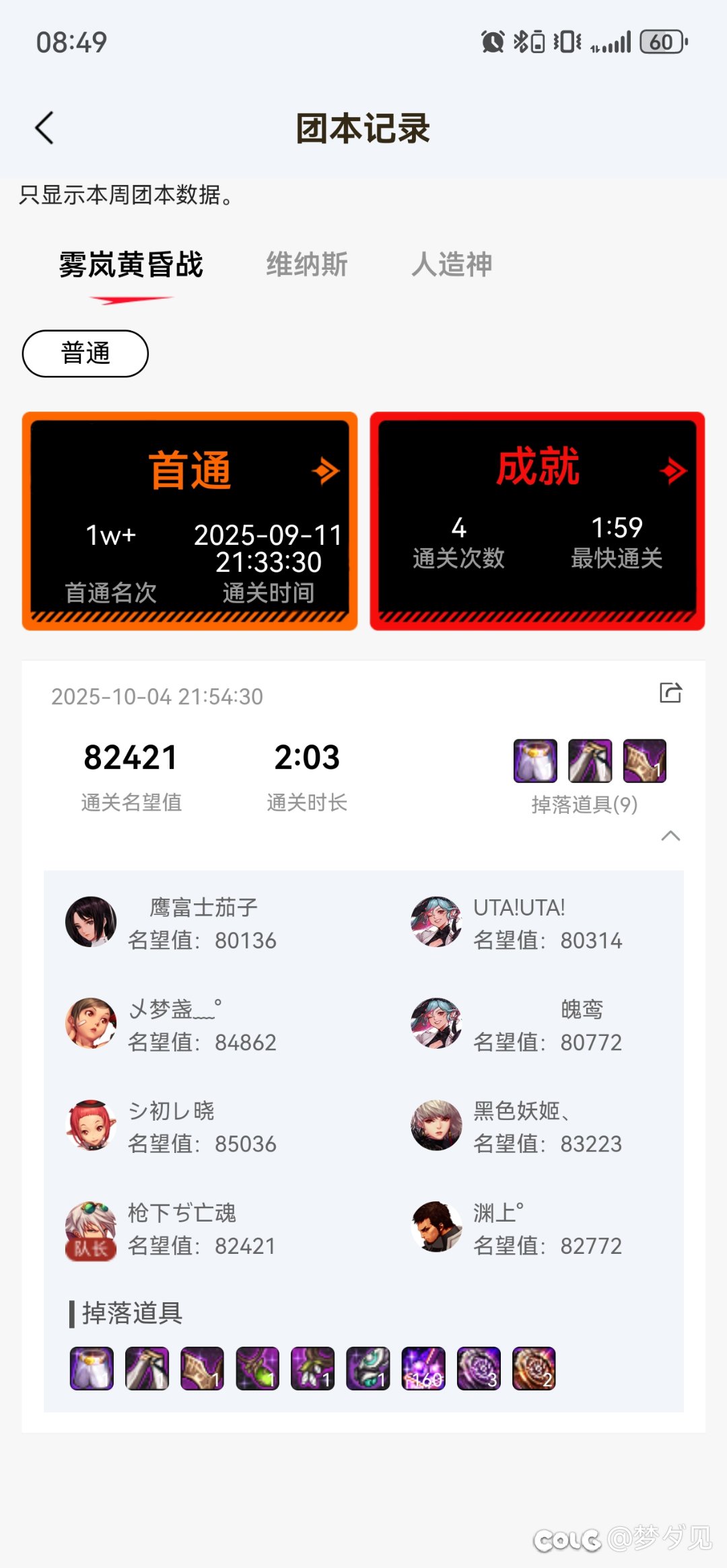 高配雾岚稳定2分钟通关流程6