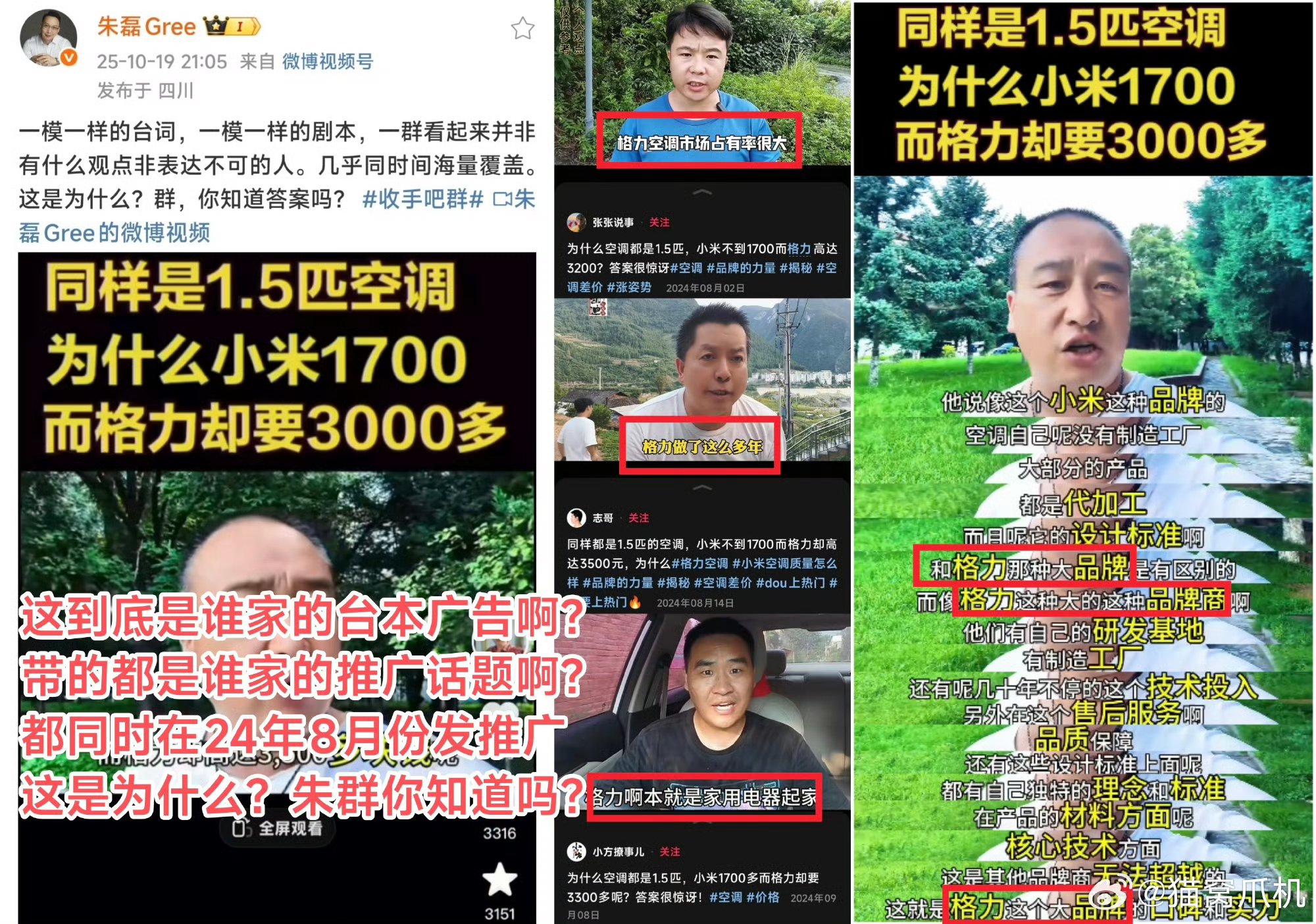 实锤！格力高层爆出小米相关水军证据！1