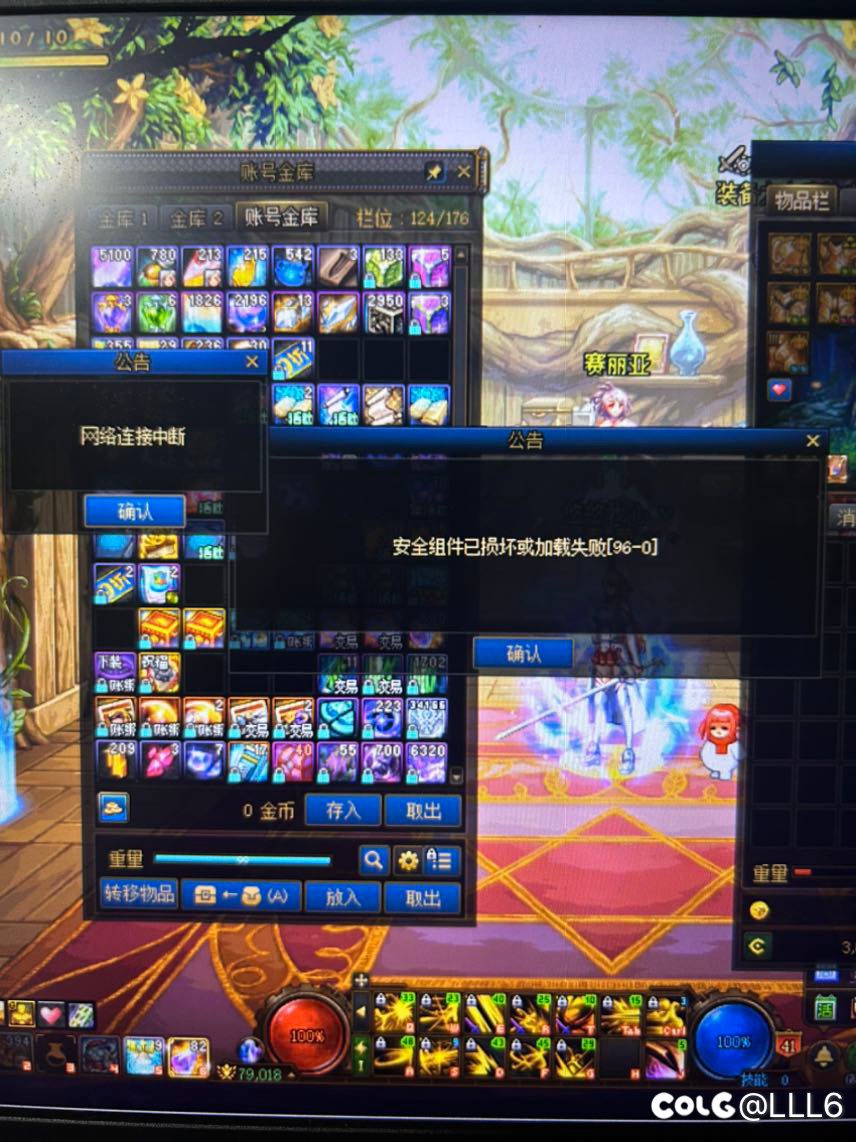 DNF安全组件或加载失败96-01
