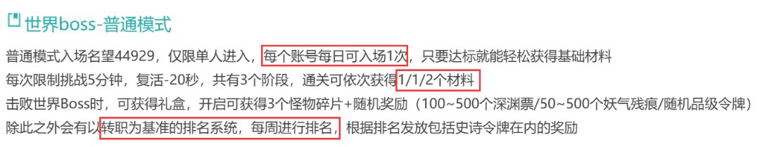 这个世界boss奖励是不是有点问题1