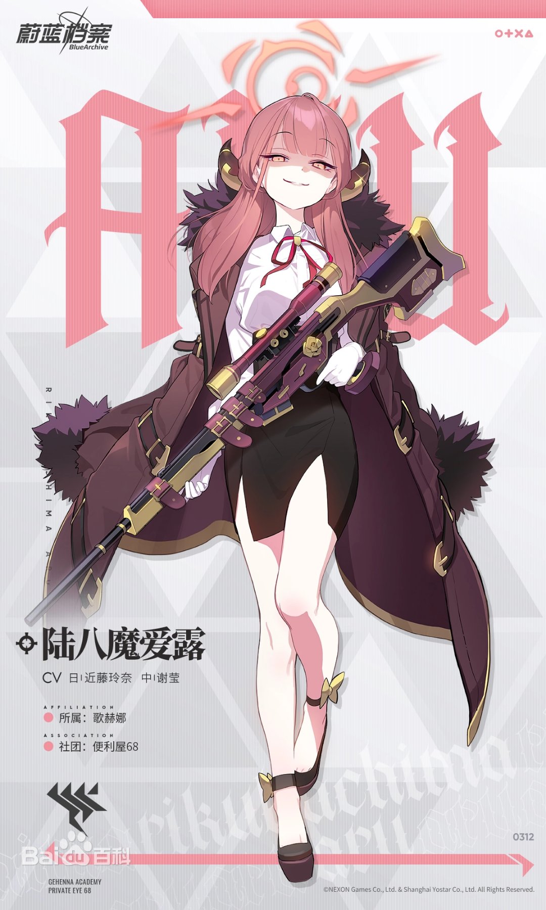 cos搭配，蔚蓝档案，陆八魔爱露1