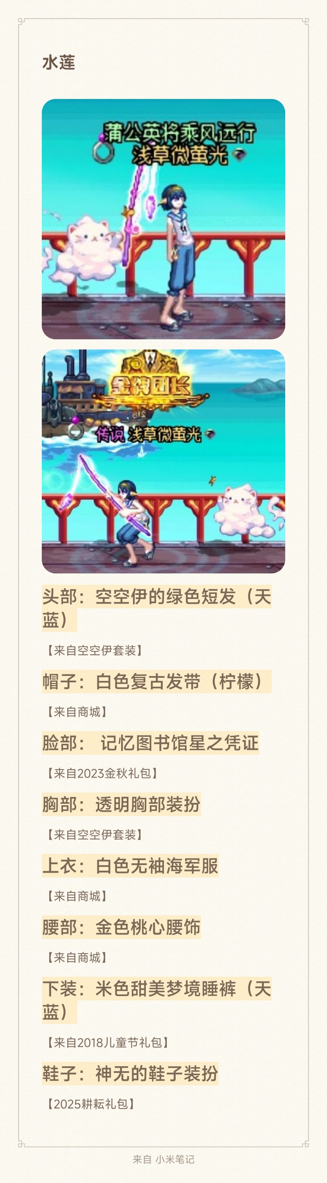 cos搭配，精灵宝可梦，水莲2
