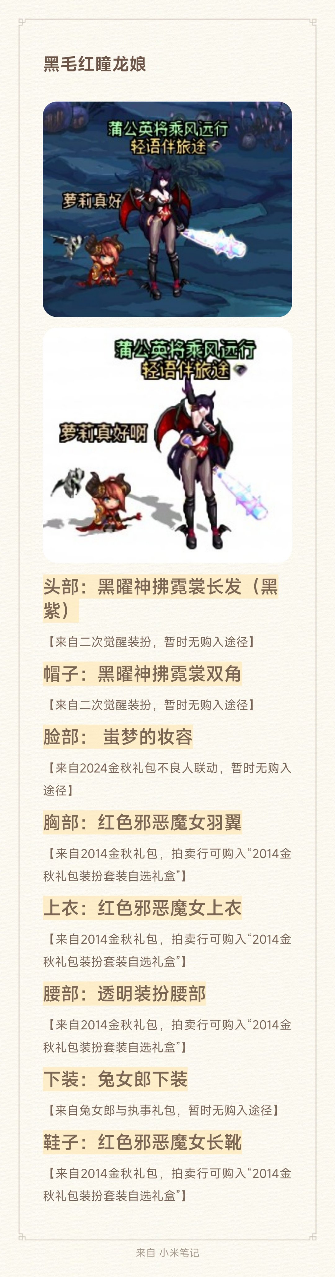 整活搭配，黑龙娘2
