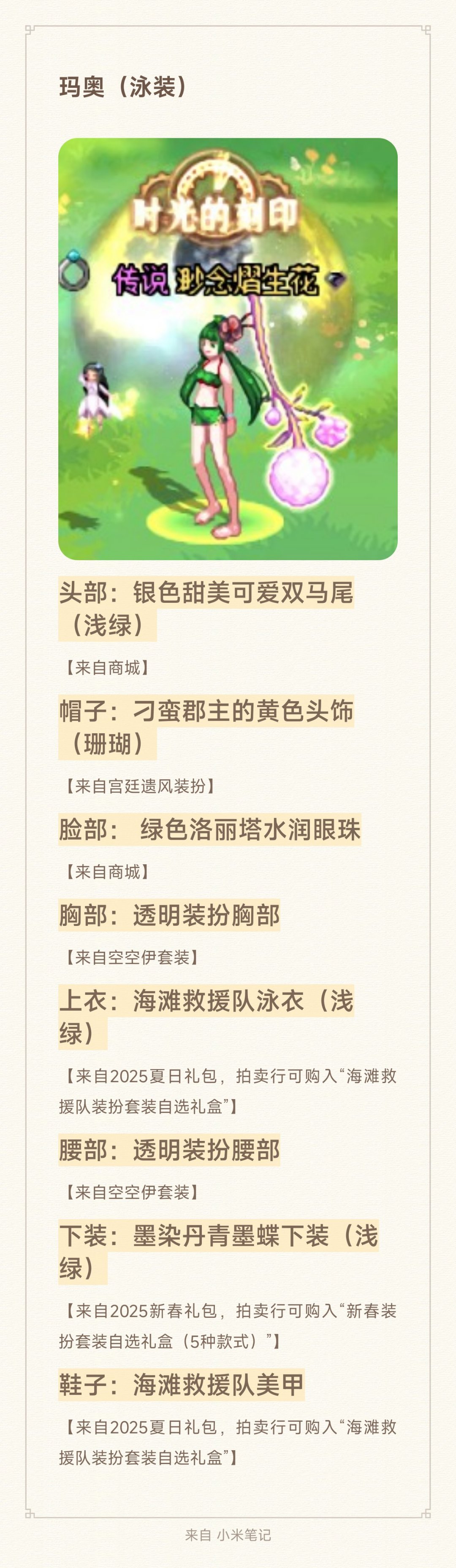 cos搭配，精灵宝可梦，玛奥3