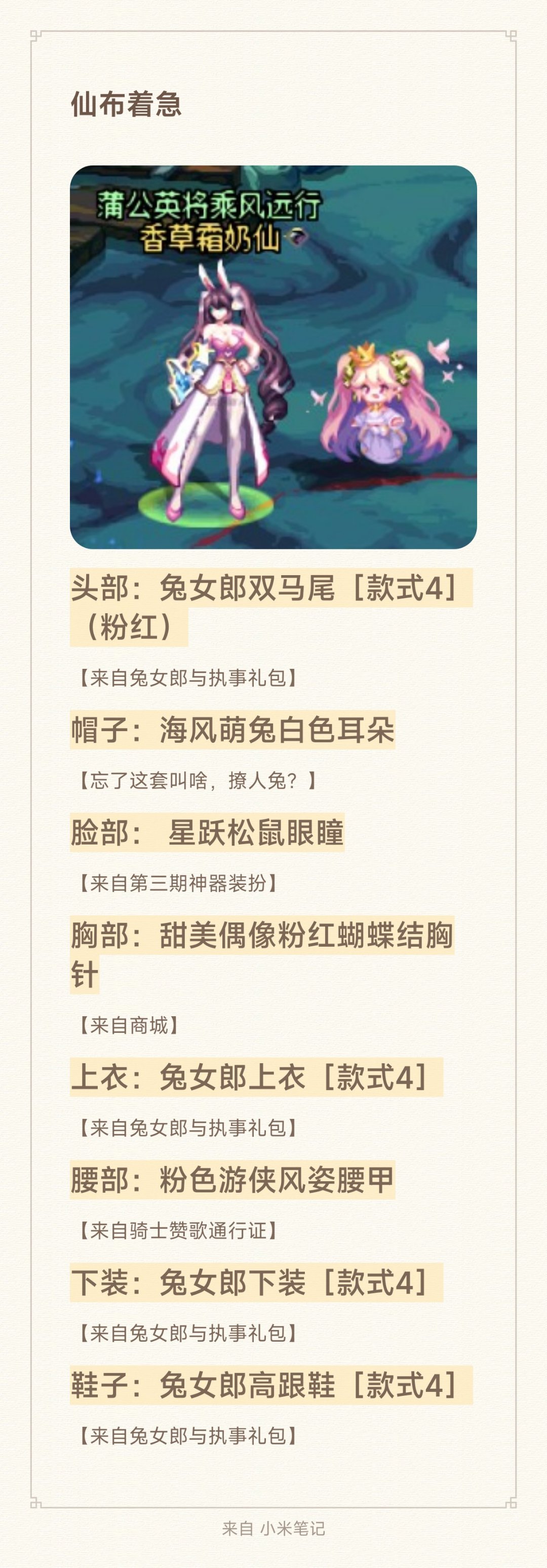 宝可梦拟人，仙子伊布2