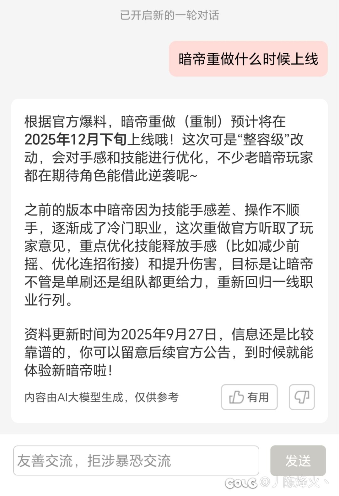 助手AI回答暗帝重做1