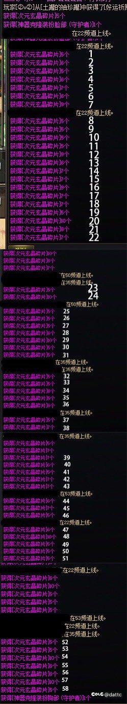 59个玄晶成一件龙透1