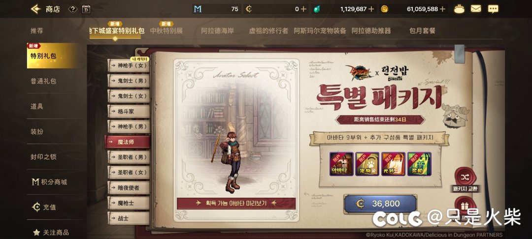 把韩服手游的迷宫饭端上来呗2