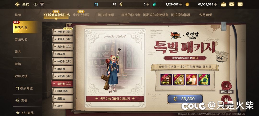把韩服手游的迷宫饭端上来呗4