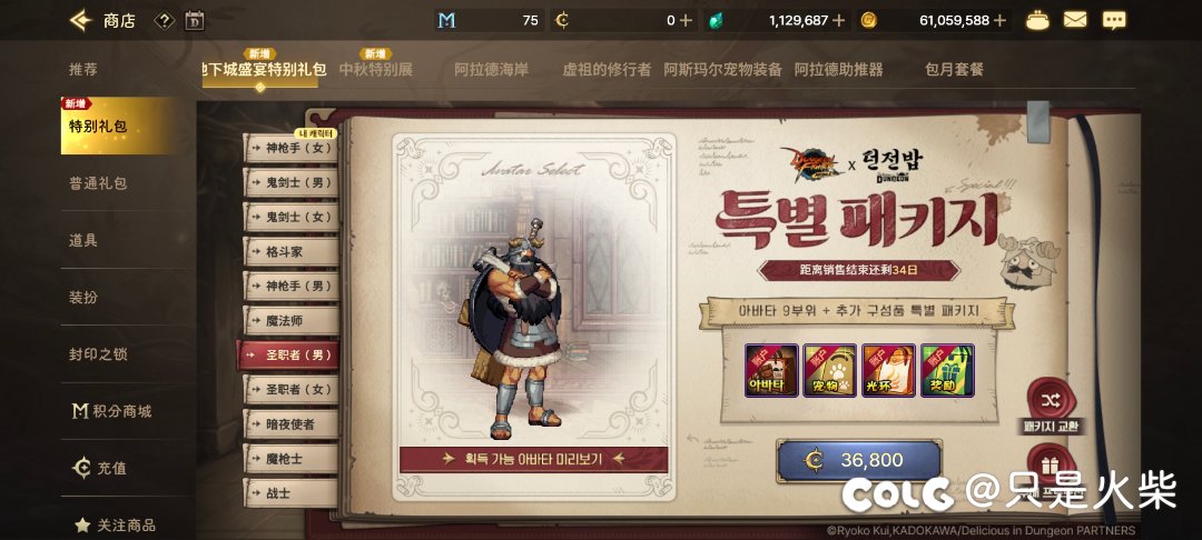 把韩服手游的迷宫饭端上来呗6