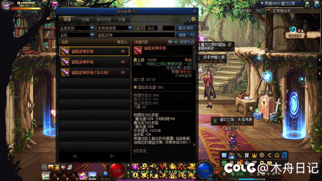 跨六收这几件装备3