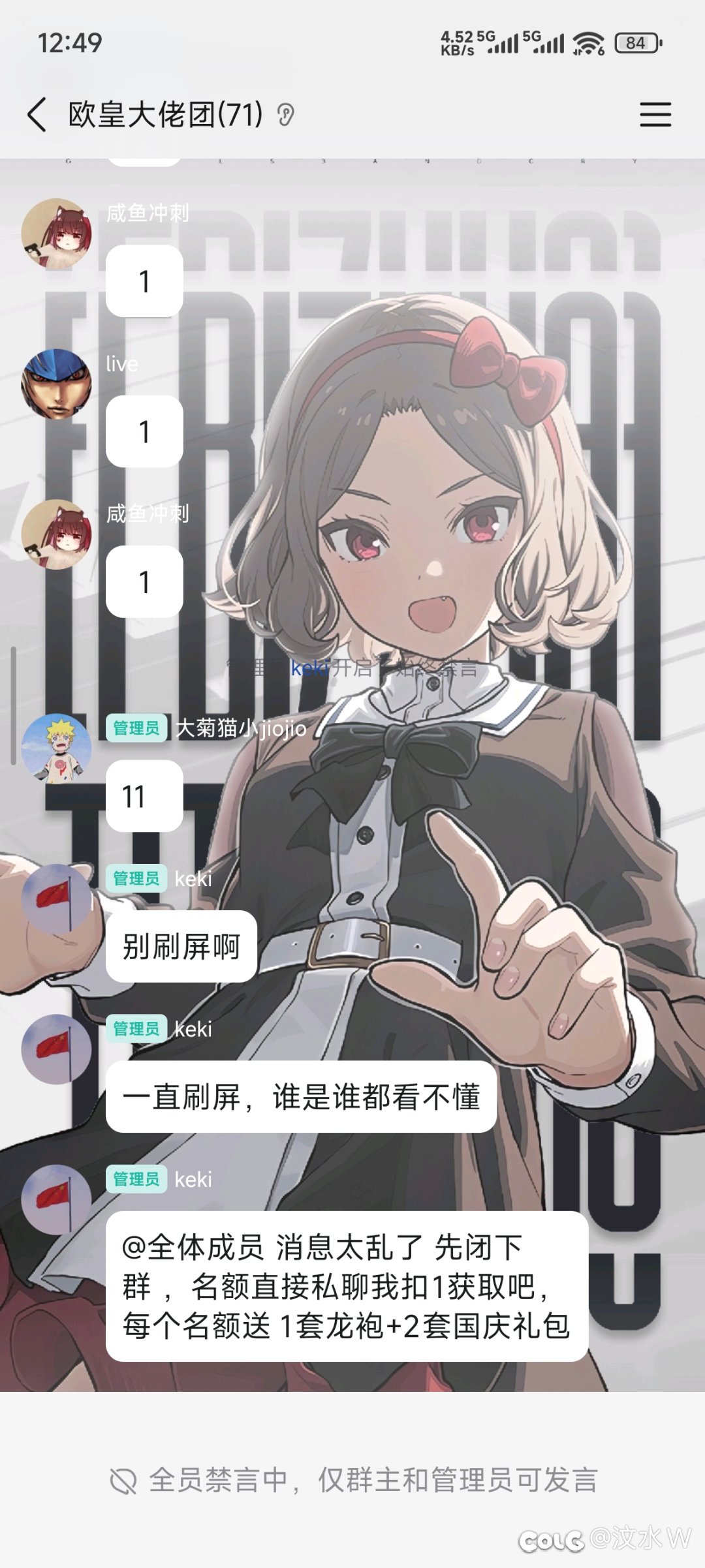 [跨一氵]昨天打雾神加了个群2