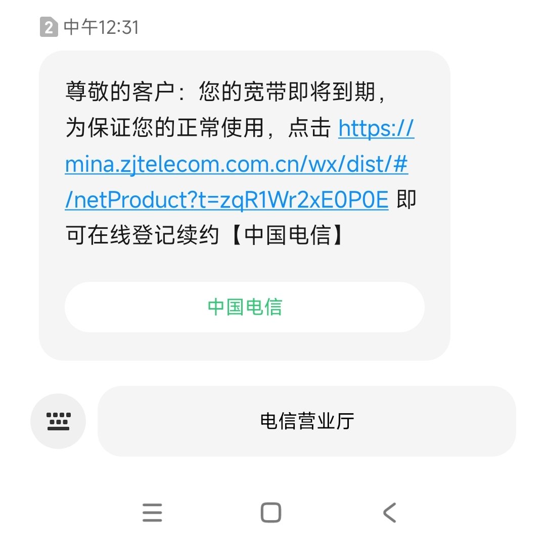 擦嘞，宽带要到期了1