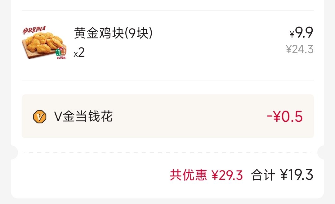 我爱上校鸡块！1