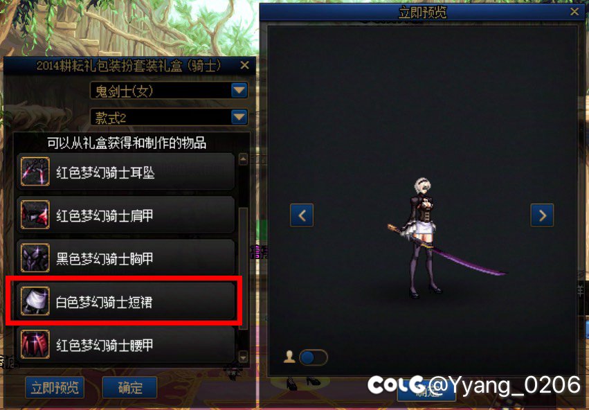 求问14耕耘女鬼下装染色区域1