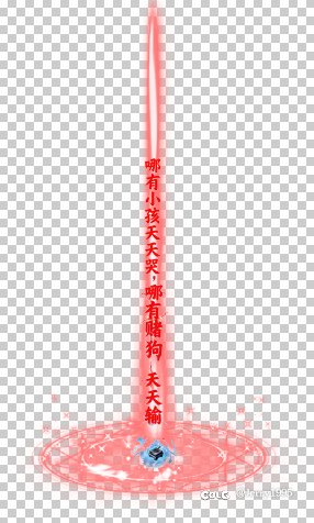 【十月征稿】【她说是挖煤蹭黑的】未央物品掉落补丁2