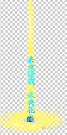 【十月征稿】【她说是挖煤蹭黑的】未央物品掉落补丁3