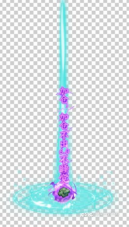 【十月征稿】【她说是挖煤蹭黑的】未央物品掉落补丁4