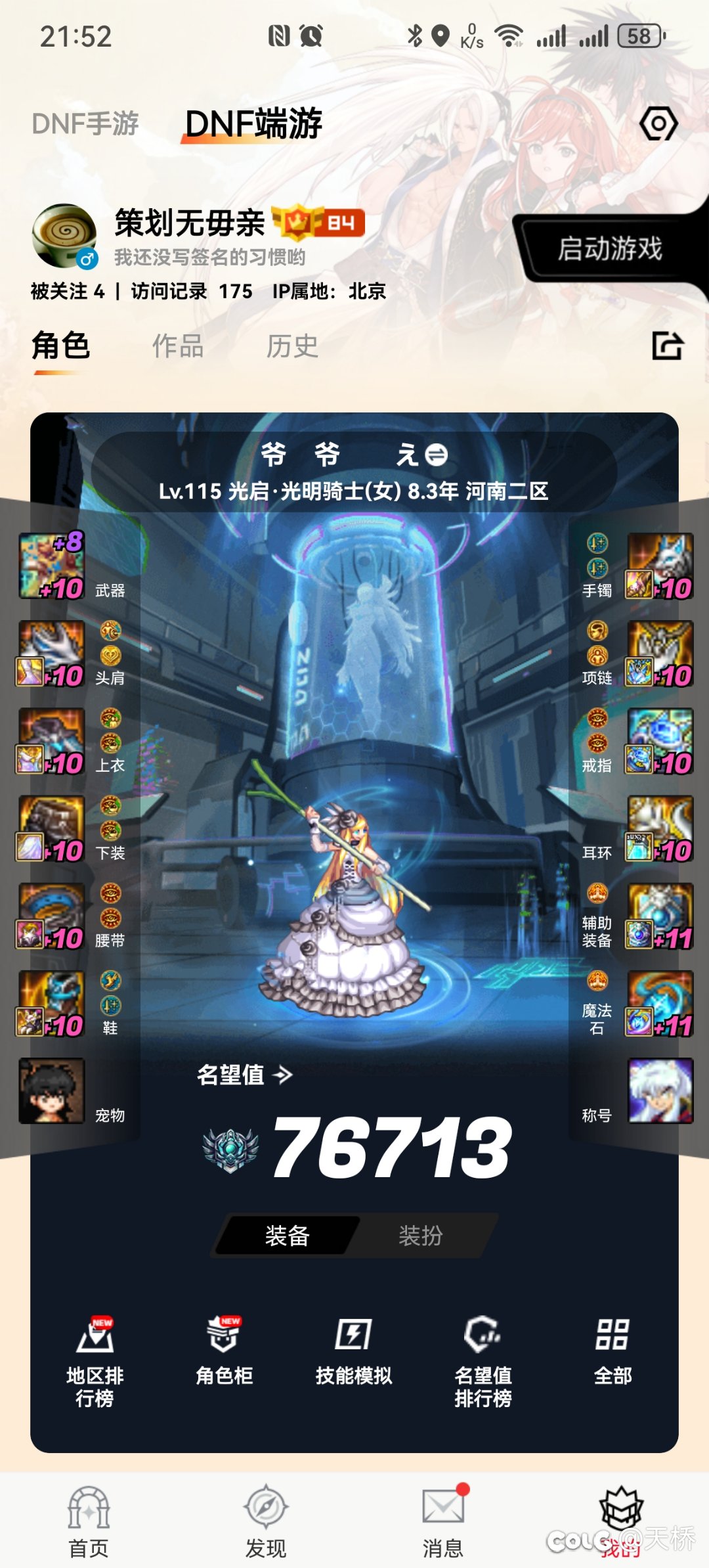 一波6.6上到7.6了，提升了1W名望1